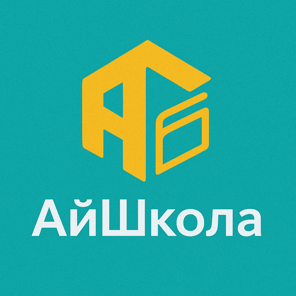 АйШкола
